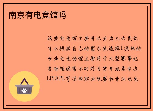 南京有电竞馆吗