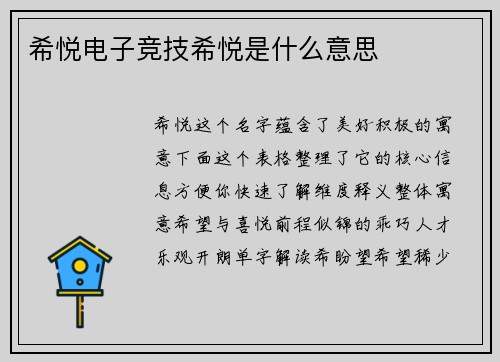 希悦电子竞技希悦是什么意思