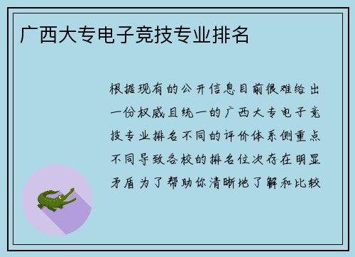 广西大专电子竞技专业排名