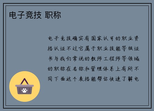电子竞技 职称