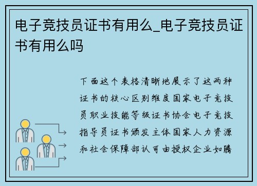 电子竞技员证书有用么_电子竞技员证书有用么吗